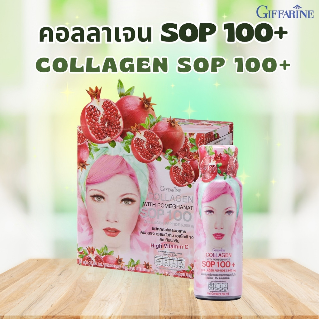คอลลาเจน กิฟฟารีน 5000 มิลลิกรัม  คอลลาเจน เปปไทด์ และ  ผสมน้ำทับทิม SOP 100+