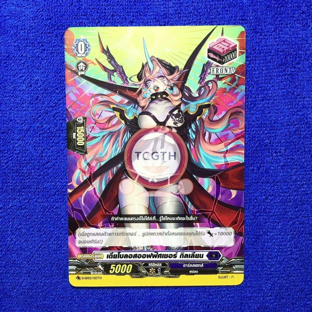 เดียโบลอสออฟฟิศเซอร์ กิลเลียน