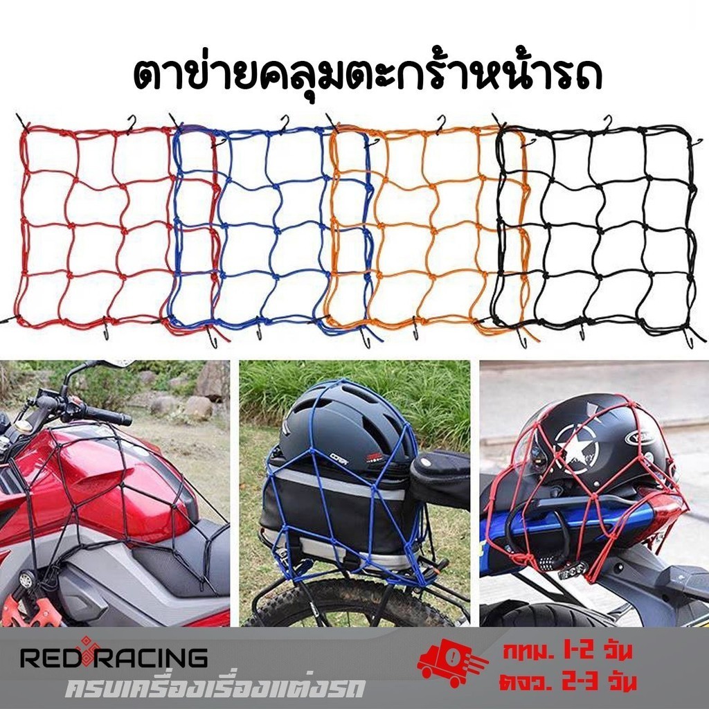 ตาข่ายตะกร้ารถ อย่างดี (1ชิ้น) ขนาด30x30cm ยืดได้1เท่า หนามาก ตะข่ายมอไซ ตะข่าย ตาข่ายคลุมมอไซ ตาข่ายคลุมหมวก(xx30)