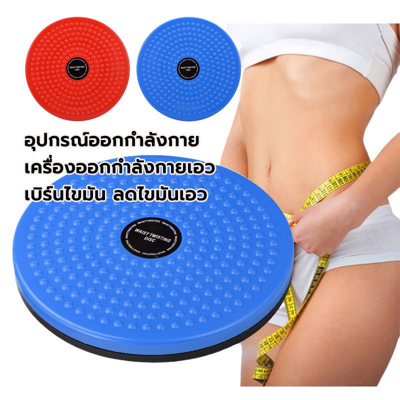 จานหมุนเอวเล็ก อุปกรณ์ออกกําลังกาย เครื่องออกกําลังกายเอว เบิร์นไขมัน ลดไขมันเอว