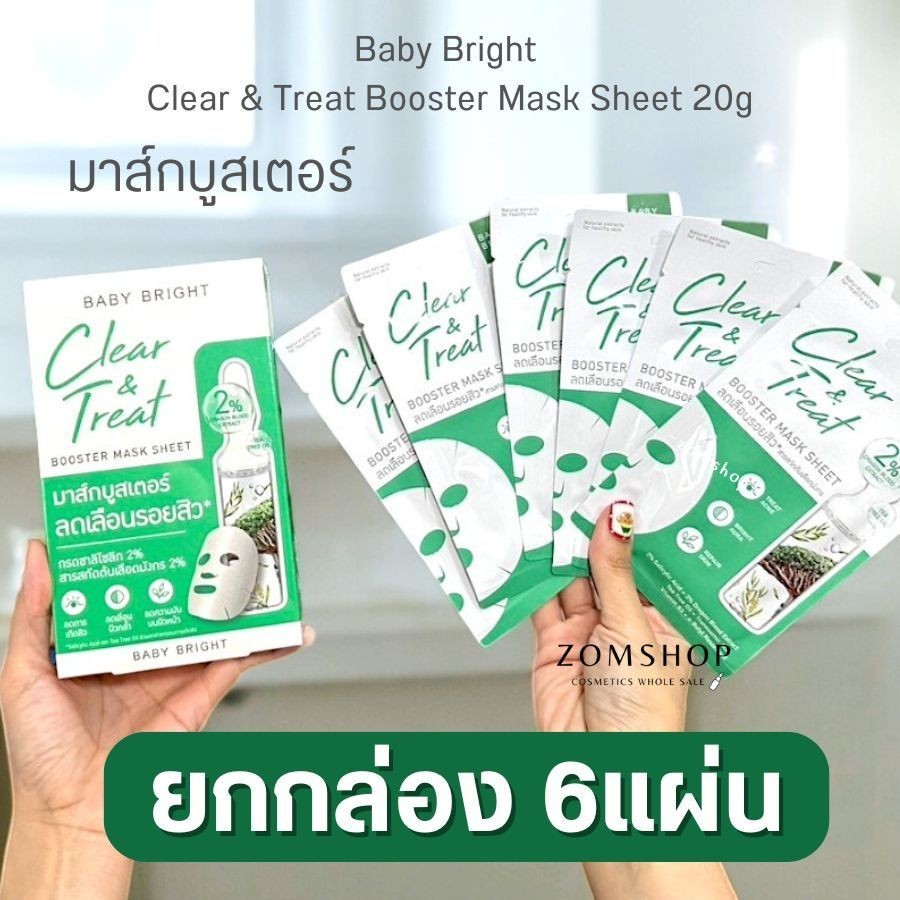 【สีเขียว】แผ่นมาส์กผิวหน้า【บูสเตอร์】Baby Bright Clear & Treat Booster Mask Sheet #Mask4 ราคา ถูกที่สุด ดีลบีเคเค แกลเลอรีภาพที่ 2