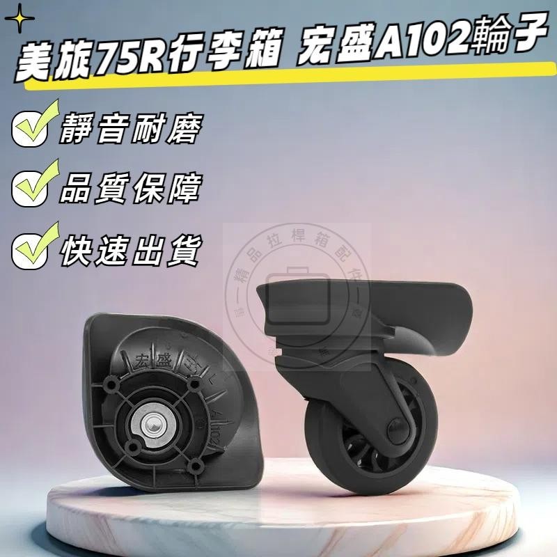 Hongsheng A102 Universal ล้อ Samsonite 75R ล้อกระเป๋าเดินทาง American Travel Trolley Case อุปกรณ์เสริม Universal ล้อเงียบ Boarding Case ล้อซ่อมกระเป๋าเดินทาง
