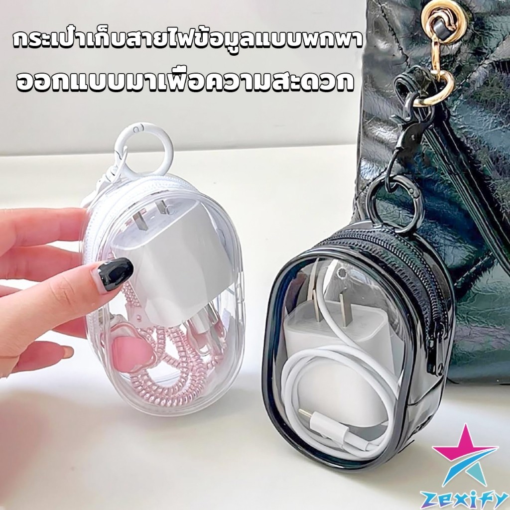 ZXF กระเป๋าจัดเก็บหูฟัง เก็บสายชาร์ พกพาง่าย ขนาดเล็ก มีซิป ป้องกันฝุ่น Storage bag