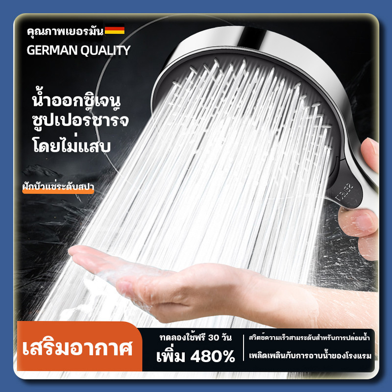 (สินค้าคุณภาพ )ฝักบัวแรงดันสูง เพิ่มความดัน 480% ฝักบัวกรองน้ำ ม่มีสนิม น้ำแรงและนุ่ม ประหยัดน้ำ สามารถปรับได้3ระดับ