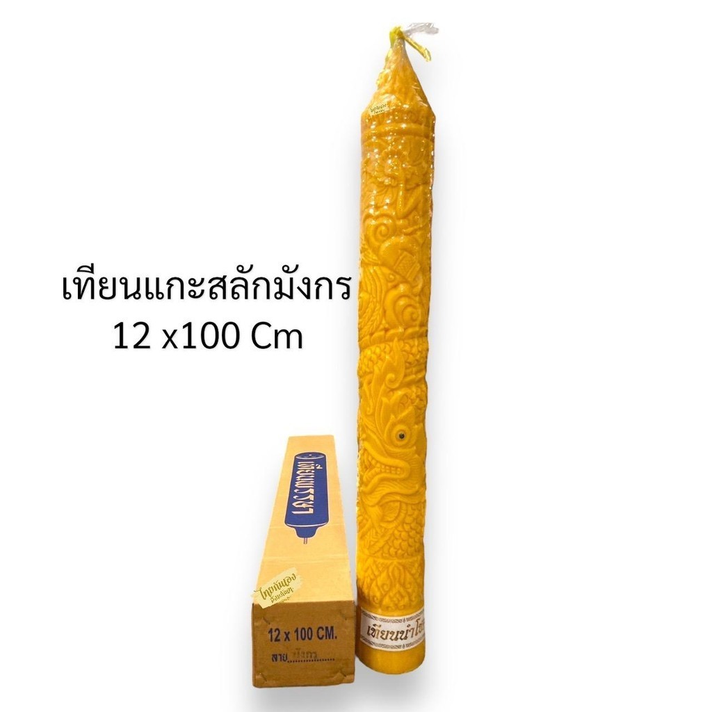 เทียนพรรษา แกะสลักมังกร ขนาด 12x100 cm ตรานำโชค(ต้นละ)*