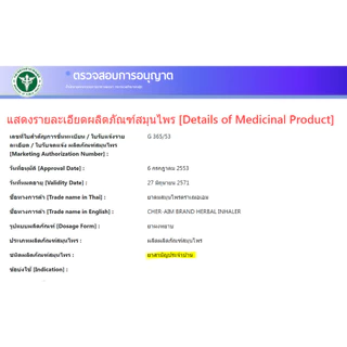 [6หลอด] ยาดมสมุนไพร ตรา เฌอเอม บรรเทาอาการหวัด คัดจมูก ขนาด 1 กรัม