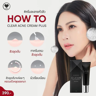 ส่งทันที : ลด 10% ในไลฟ์ ♡ ครีมละลายหัวสิว CLEAR ACNE CREAM พี่กุ้งกดสิว มาดามกิ๊กกี้ MDK ลดสิวอุดตัน ดันสิว 30 กรัม