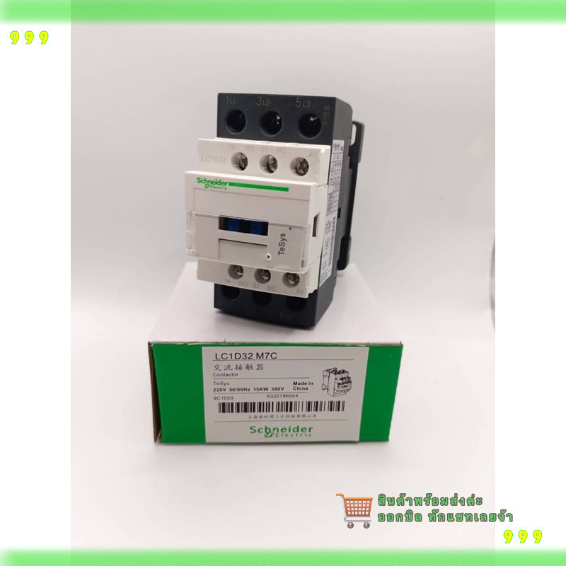 สั่งเลย! ใหม่ LC1D32 M7C LC1D32M7 220V แมกเนติก Schneider ออกได้เฉพาะบิลเงินสดเท่านั้น