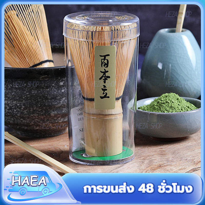 แปรงมัทฉะ คนมัทฉะ แปรงไม้ไผ่ญี่ปุ่น อุปกรณ์ชงชา แปรงชงชา ไม้ไผ่ สำหรัยชงชาเขียวมัทฉะ
