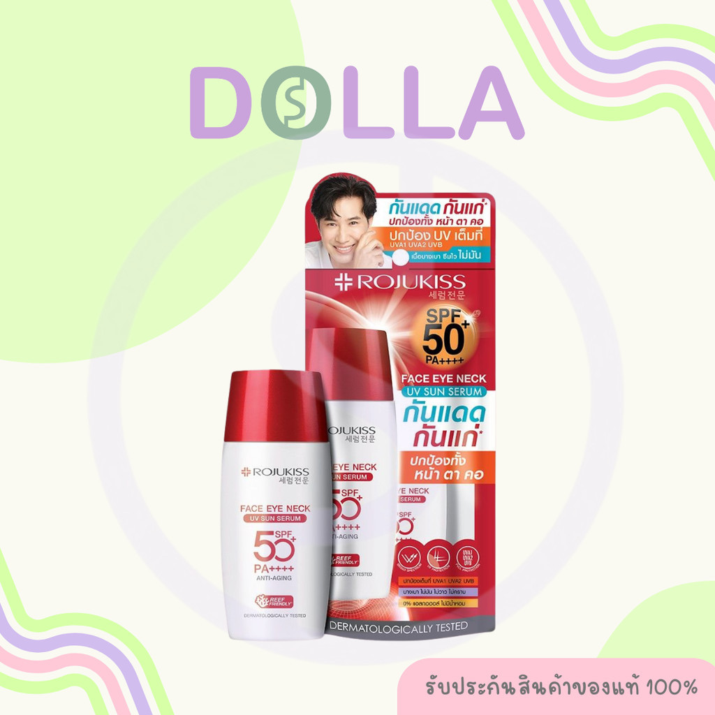 [ขวด] โรจูคิส เฟซ อาย เนค ยูวี ซัน เซรั่ม SPF50+ PA++++ 40 ml. Rojukiss Face Eye Neck UV Sun Serum S