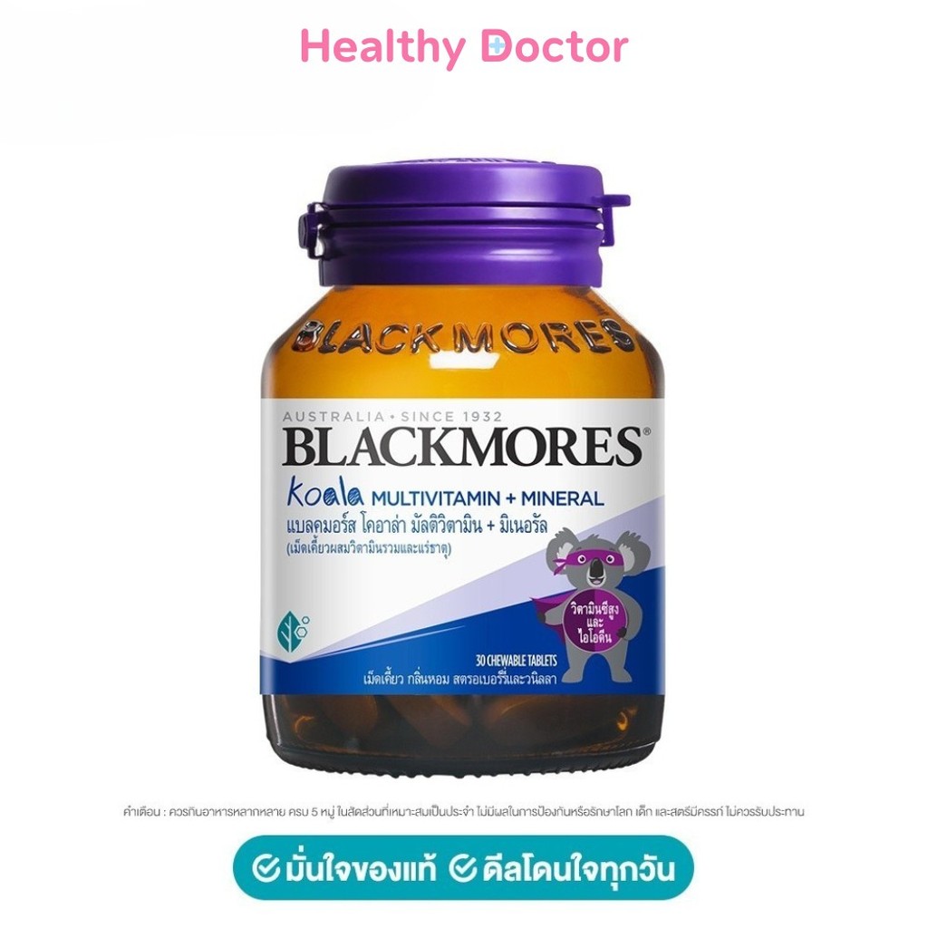 Blackmores Koala Multivitamin Mineral แบลคมอร์ส โคอาล่า มัลติวิตามิน มิเนอรัล