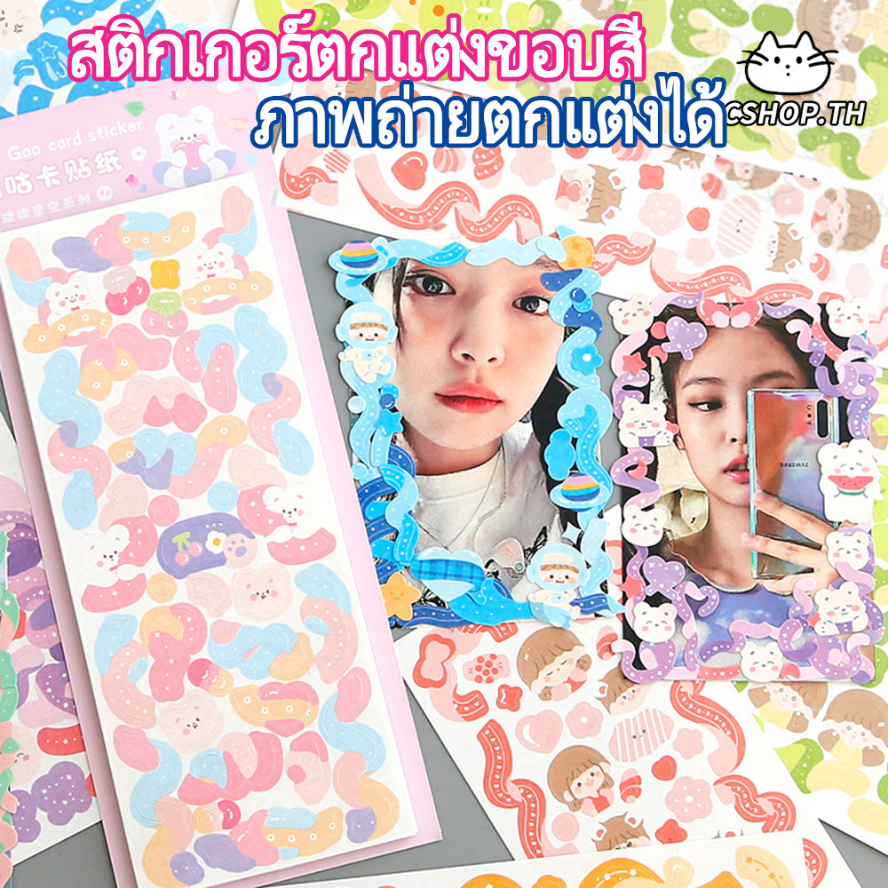 สติ๊กเกอร์ สติ๊กเกอร์ตกแต่งขอบ สติ๊กเกอร์ Guka  แพ็ค 12 แผ่น  DIY  ของตกแต่ง สติกเกอร์ตกแต่งนักเรียน
