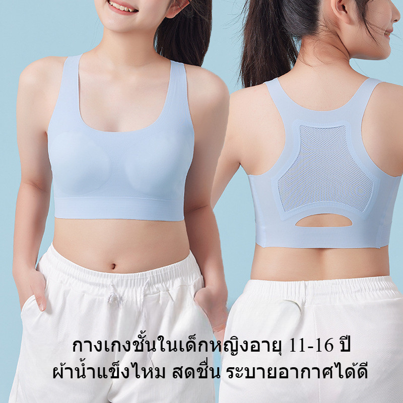 เสื้อชั้นในเด็กโตอายุ12-15 ผ้าไหมน้ำแข็ง ระบายอากาศได้ดี เย็นสบาย ไม่อับชื้น，เสื้อชั้นในเด็กผู้หญิง เหมาะสำหรับกีฬาและนักเรียน มีสีขาว ชมพู เหลือง เขียว และน้ำเงิน，เสื้อในเด็ก เหมาะสำหรับอายุ 10 11 13 14 16 ปี