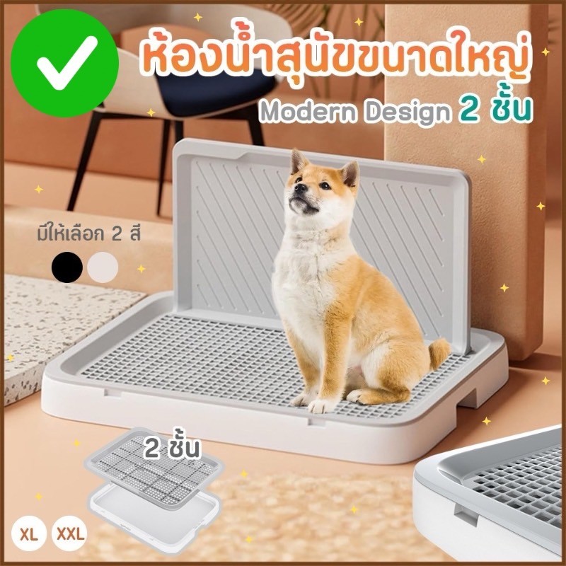 ที่รองฉี่สุนัข 2 ชั้น ห้องน้ำสุนัขขนาดใหญ่ ถาดฝึกฉี่ ใช้งานง่าย เหมาะสำหรับทุกบ้าน ราคาคุ้มค่า PE000