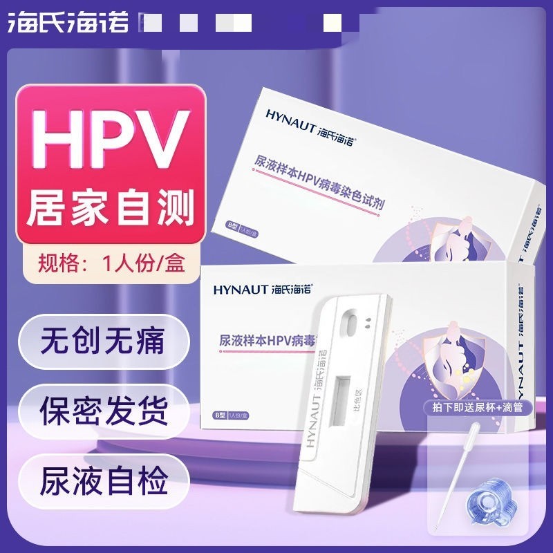 Heine การตรวจสอบสําหรับทั้งชายและหญิง HPV Test Reagent Box ตัวอย่างปัสสาวะ HPV Virus Dyeing Reagent 
