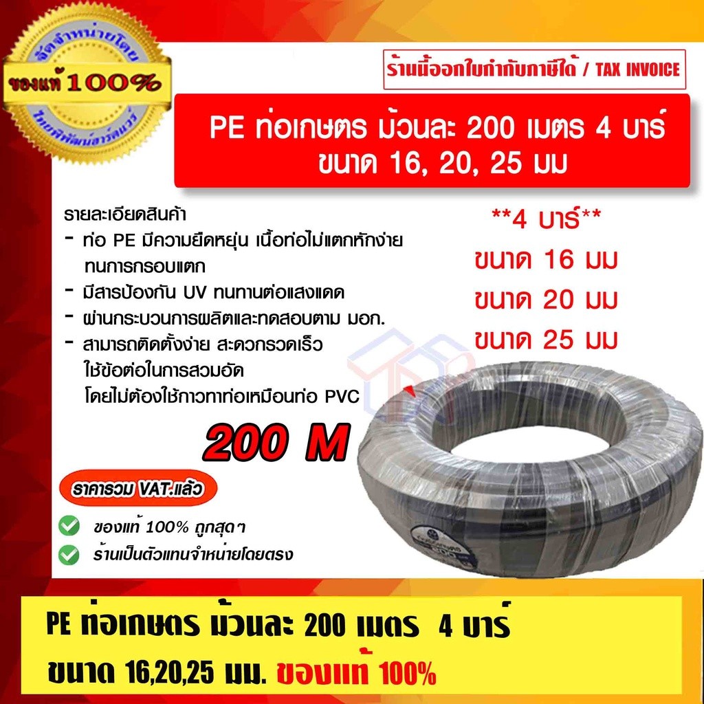 PE ท่อเกษตร มีขนาดให้เลือก ของแท้ 100%