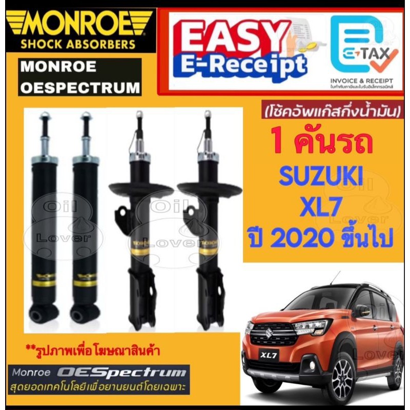 Monroe OE spectrum โช๊คอัพ SUZUKI XL7 ปี 2020 - On มอนโร OEspectrum โช้คอัพ ซูซิกิ XL 7 ( คู่หน้า คู่หลัง ซ้าย ขวา )
