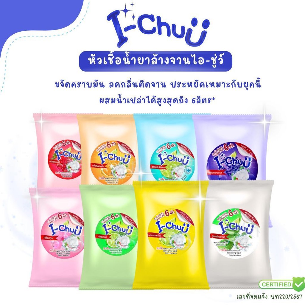 I-CHUU หัวเชื้อน้ำยาล้างจานเข้มข้น I-Chuu สูตรทำความสะอาดขจัดคราบมัน เพียงผสมน้ำเปล่าใช้งานได้เลย