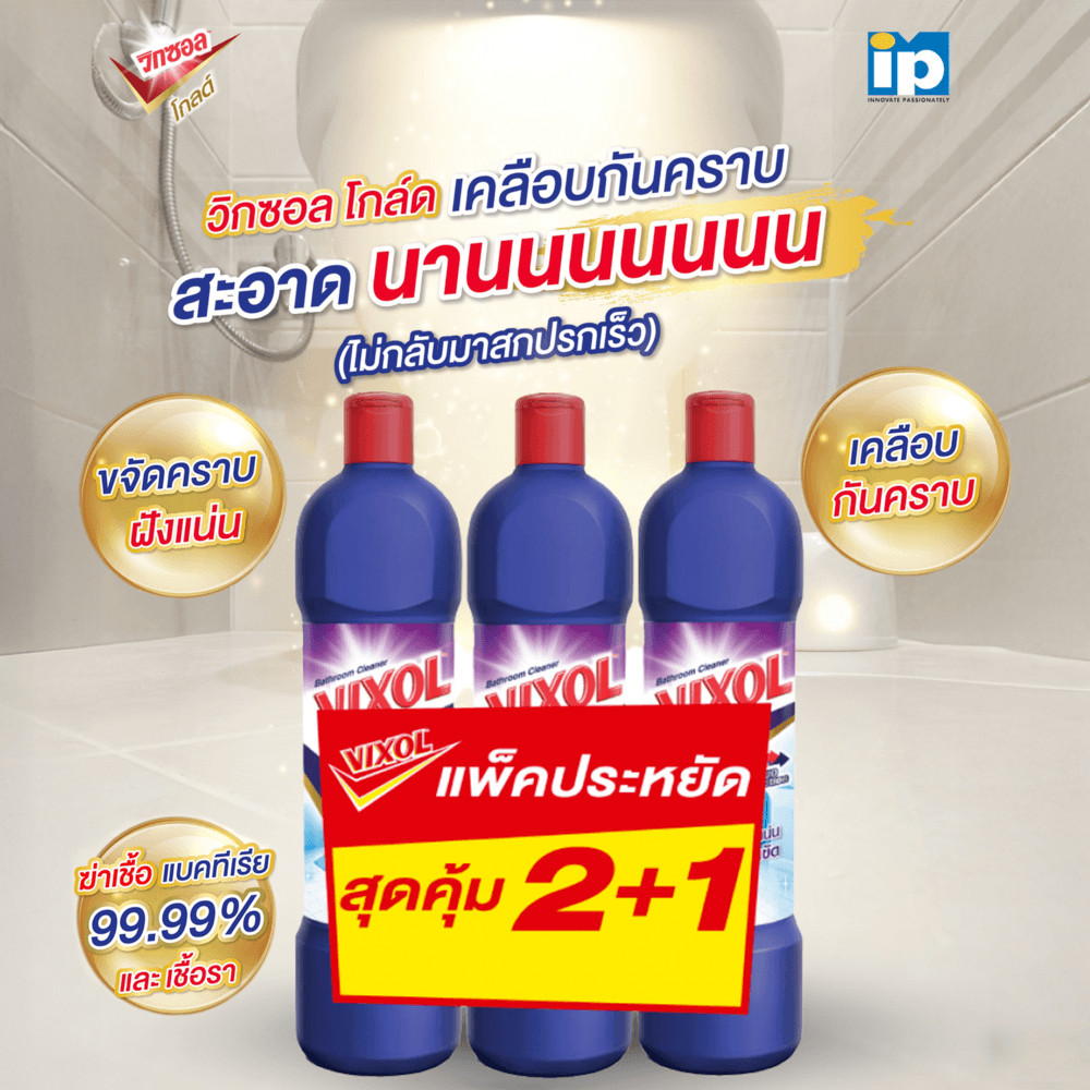 shophome468 VIXOL วิกซอล น้ำยาล้างห้องน้ำ 900 มล. ม่วง (สมาร์ท) แพ็ค 2+1 รับประกันของเเท้