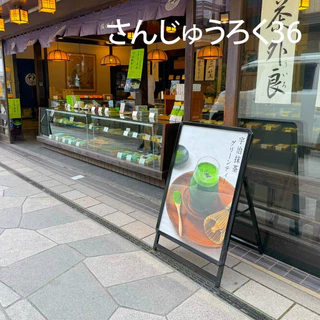 ชาพีช PEACH TEA Tea San roku : さんじゅうろく36