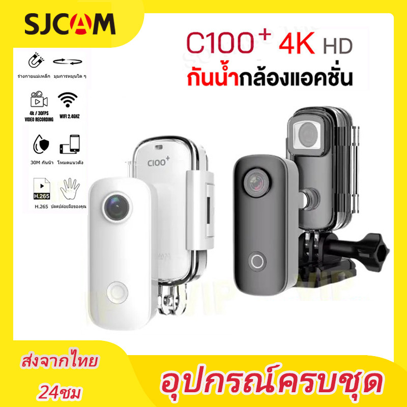 🚀ต้นฉบับ🚀SJCAM C100/C100+ Mini Action กล้อง 4K/60Fps 2K /30fps กล้องวิดีโอดิจิตอล 30M กันน้ำ คุณภาพด