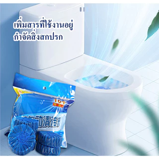 ที่ดับกลิ่นชักโครก ก้อนฟ้าดับกลิ่น น้ำสีฟ้า สำหรับถังชักโครก (1ถุง10ชิ้น)