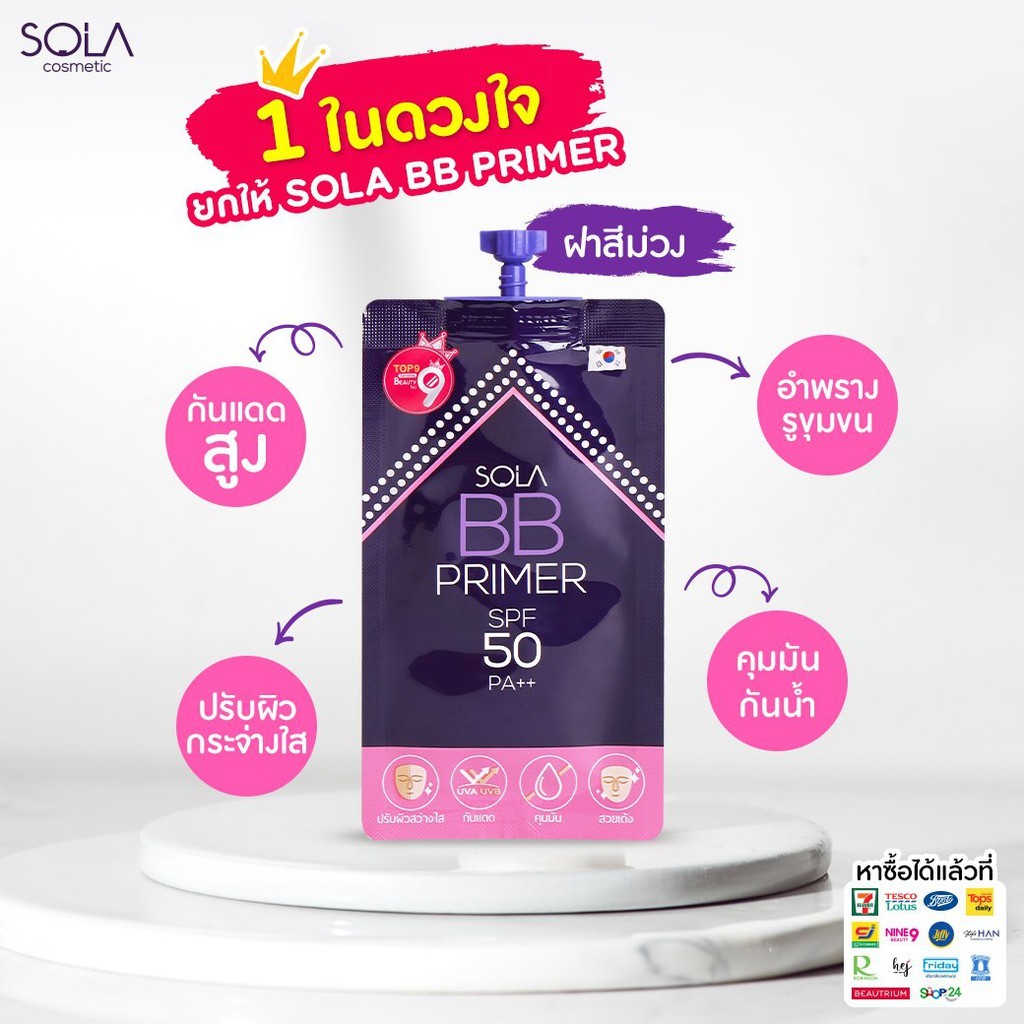 🔥กล่องX6ซอง🔥 Sola BB Primer SPF 50 PA++ โซลา บีบี ไพรเมอร์ เอส พี เอฟ 50 พีเอ++ - รูปที่ 2