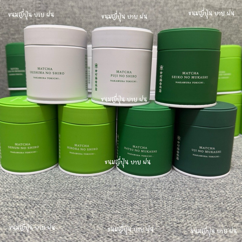 ‼️ร้านนี้ถูกที่สุด‼️ของแท้จากญี่ปุ่น ผงมัทฉะจาก Nakamura Tokichi เกรดพิธีชงชา Uji Matcha ขนาด 30 กรั