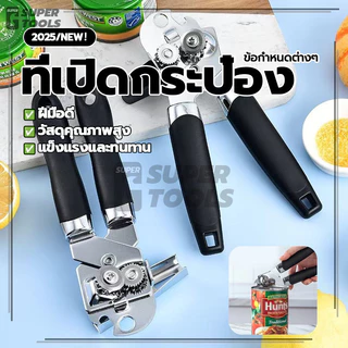 ที่เปิดกระป๋อง ที่เปิดฝาขวด ที่เปิดขวดเบียร์ ความสะดวกในการใช้งาน ทนทาน ความสะดวกในการใช้งาน ไม่มีความซับซ้อน