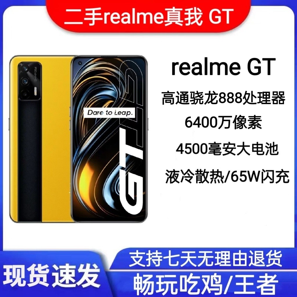 จัดส่งในวันเดียวกัน โทรศัพท์มือสอง Realme GT Snapdragon 888 Full Netcom 5G ราคาถูกสำหรับนักเรียน GT 