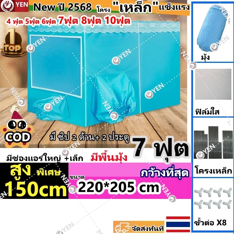 มุ้งแอร์ 10 ฟุต และ 8 ฟุต รุ่นมีพื้นมุ้ง โครงเหล็ก thumbnail 7