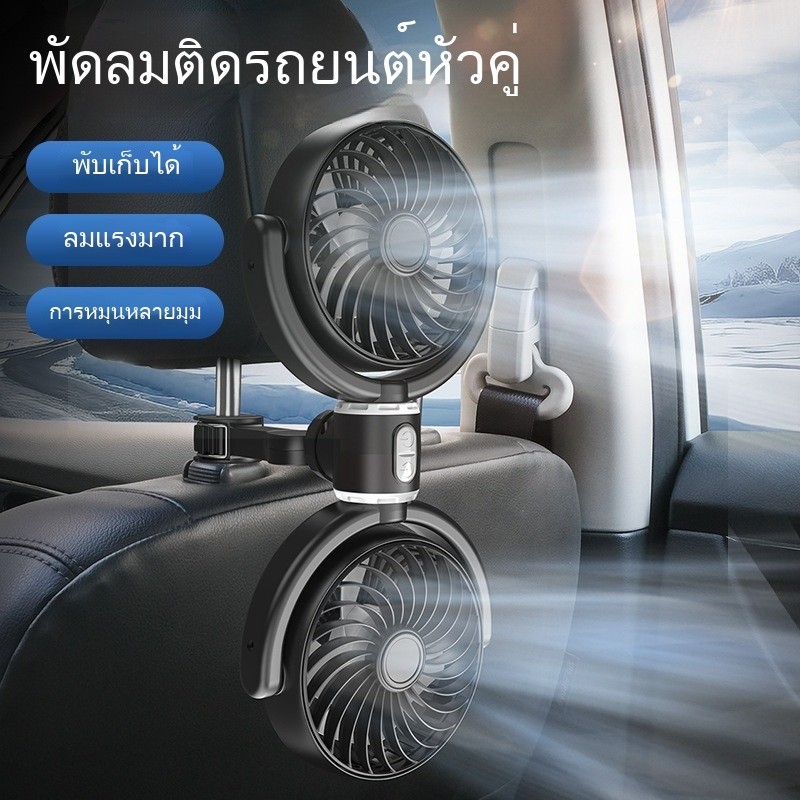 พัดลม 2 หัว รถยนต์ พัดลมรถบรรทุก แรงลมสูง เงียบ ประหยัดพลังงาน ใช้ได้กับรถทุกประเภท H44