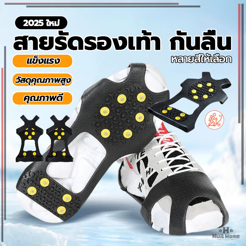 สายรัดรองเท้ากันลื่นหิมะ สายรัดกันลื่น หมุดกันลื่น รองเท้าเดินหิมะ หรือพื้นที่ทีความลาดชัน ลื่น ป้องกันการลื่นไถล