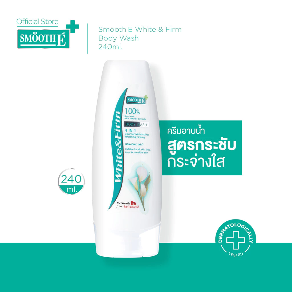 Smooth E ครีมอาบน้ำยกกระชับผิว ผลัดเซลล์ผิว เพิ่มความชุ่มชื้น White & Firm Body Wash 240ML. ผิวบอบบางแพ้ง่าย สมูทอี