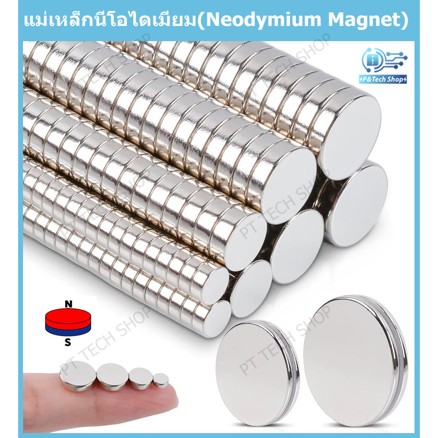 แม่เหล็กนีโอไดเมียม แม่เหล็กแรงสูง แม่เหล็กทรงกลมแบน ความหนา 1-5 มิลลิเมตร Magnet Neodymium แม่เหล็ก