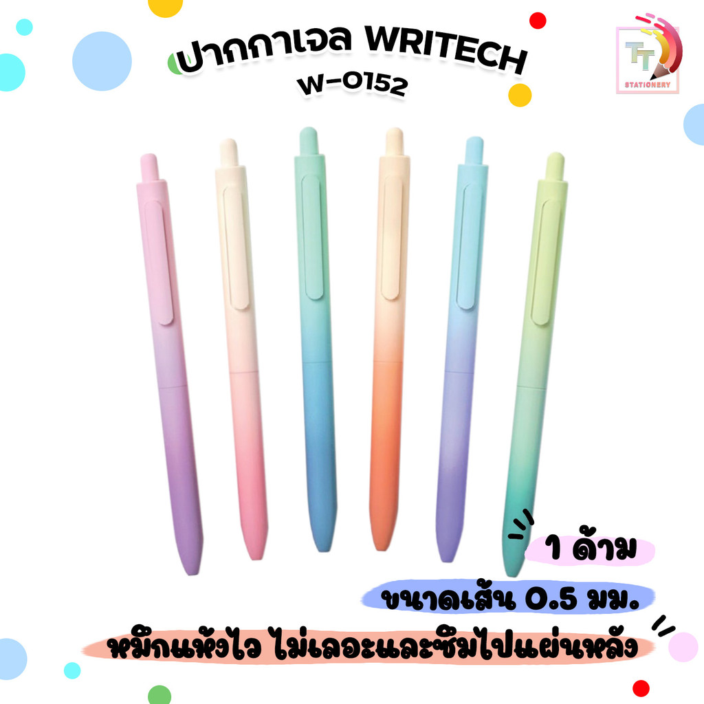 ปากกาเจลWritech รุ่น W-0152 หมึกน้ำเงิน 0.5มม สีโทนAurora แห้งไว เขียนลื่น สีสวย คละสี (1 ด้าม)