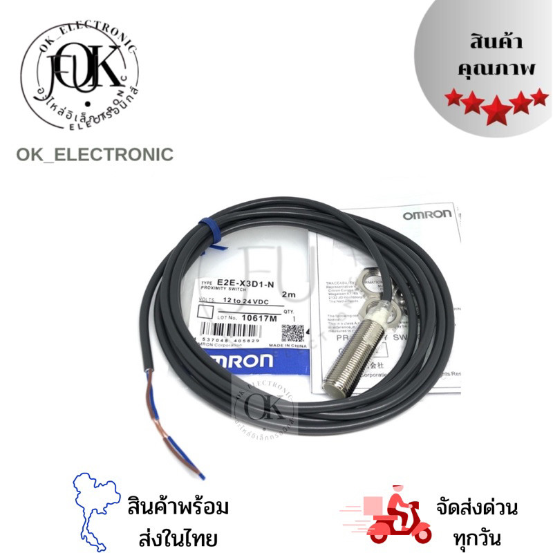 เซ็นเซอร์ E2E-X3D1-N ตรวจจับโลหะ