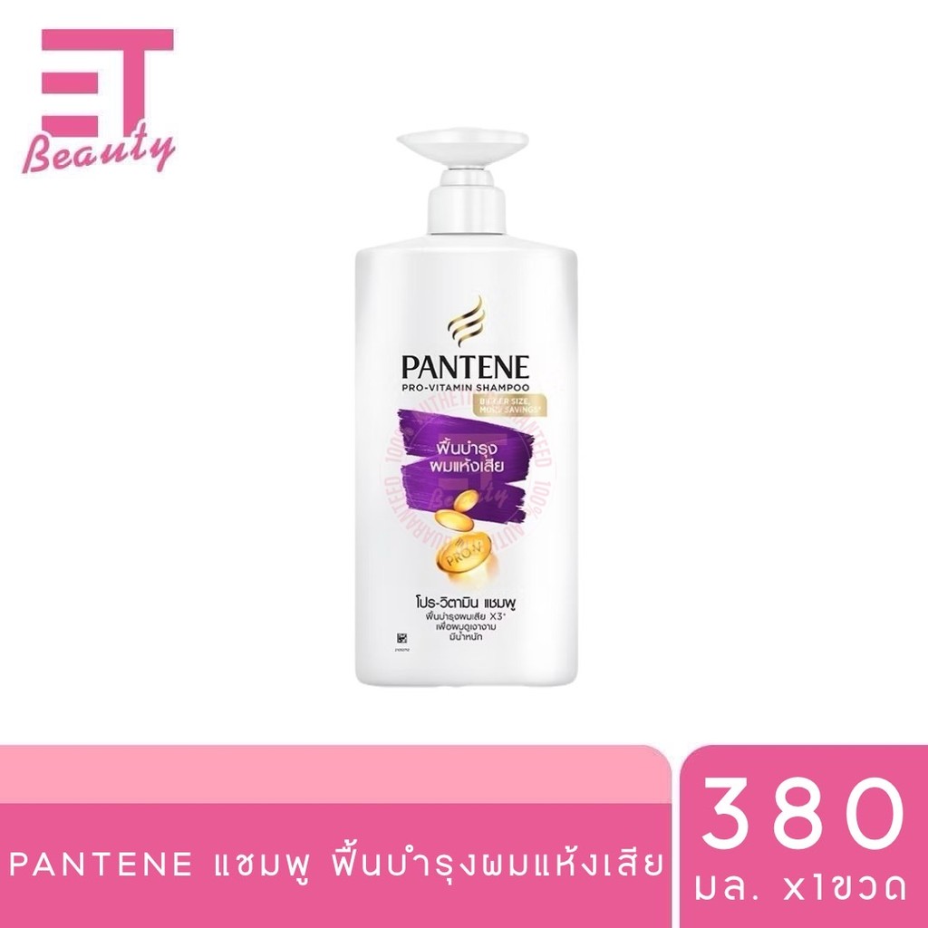 etbeauty แพนทีน แชมพู ฟื้นฟูผมแห้งเสีย 380 มล. (สีม่วง)