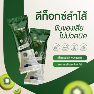 [ร้านบริษัท] ไซเลี่ยมฮัสค์ Bio Veggie ดีท็อกซ์ลำไส้ เบิร์นไขมันส่วนเกิน ช่วยคุมน้ำหนัก อิ่มนาน