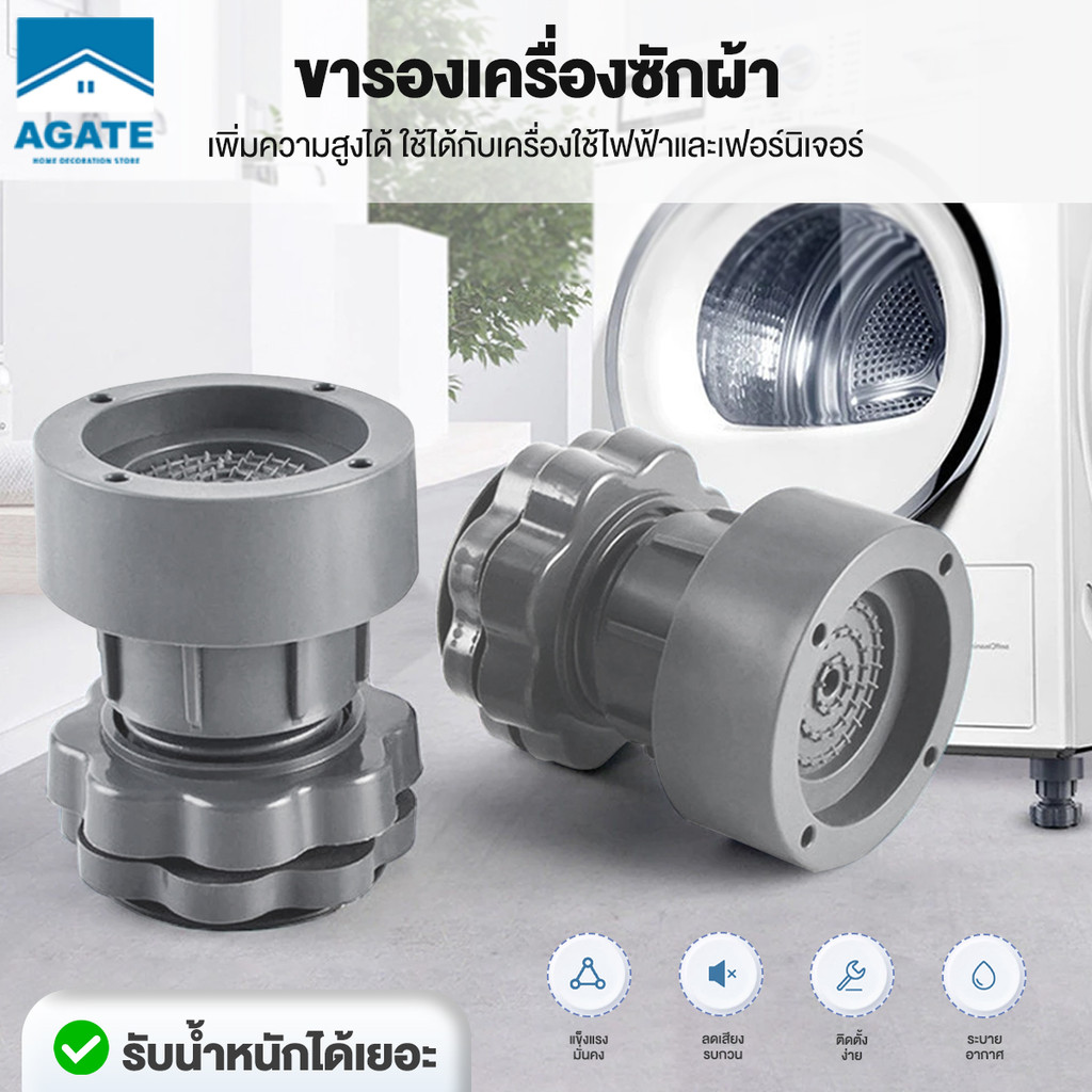 เซท4ชิ้น ขารองเครื่องซักผ้า ฐานรองเครื่องซักผ้า ปรับความสูงได้ ขารองเครื่องซักผ้า ที่รองเครื่องซักผ้า ฐานรองตู้เย็น