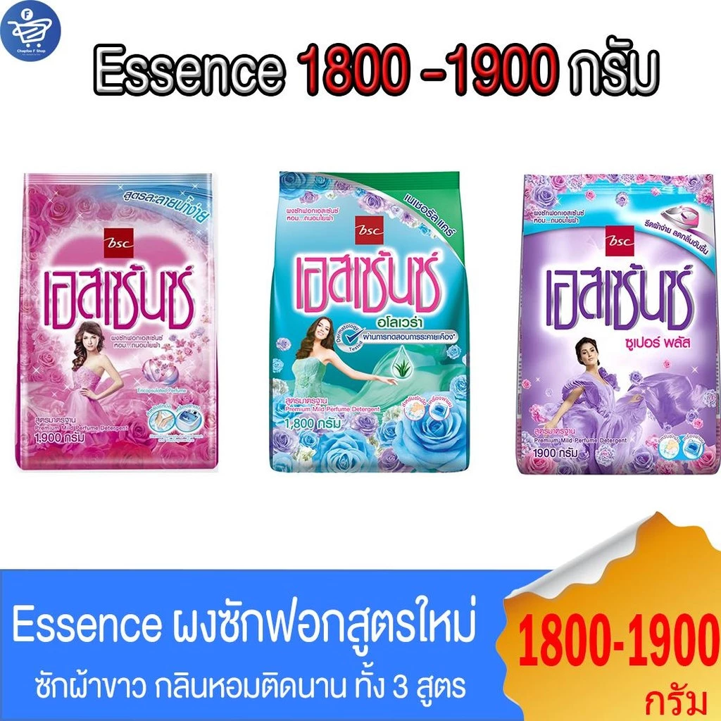 Essence ผงซักฟอก เอสเซ้นซ์ สะอาด หอมสดชื่น ขนาด 1800-1900 กรัม ทั้ง 3 สูตร