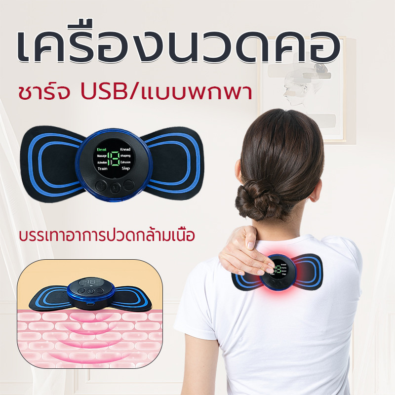 เครื่องนวดคอไฟฟ้า 8โหมด ขนาดเล็ก ขนาดเล็ก เครื่องนวดคอ แบบสติกเกอร์ติด ชาร์จ บรรเทาอาการปวดกล้ามเนื้อ กระดูกสันหลัง-1102