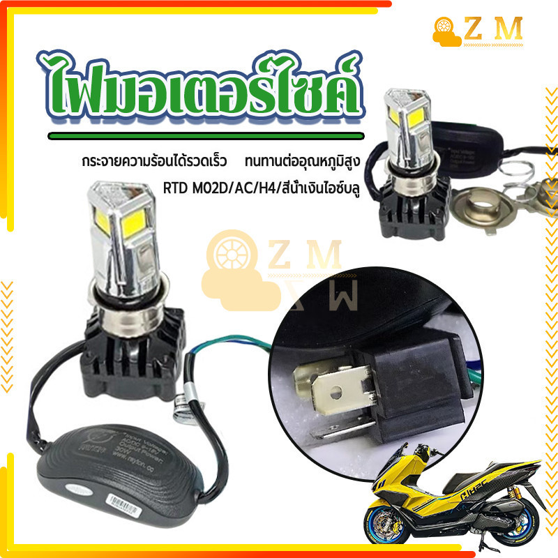 ไฟหน้ามอเตอร์ไซค์ M02D สีขาว M02D H4 สีฟ้าน้ำแข็ง M02D H4 สีขาว ไฟหน้าLED รถจักรยานยนต์ ใช้พลังงานต่