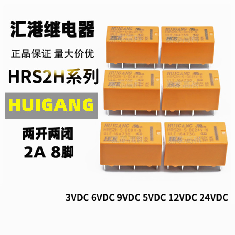 Original Huigang รีเลย์ HRS2H-S-DC3V 5V 6V 9V 12V 24V-N 1A8 Pin สองเปิดสองปิด