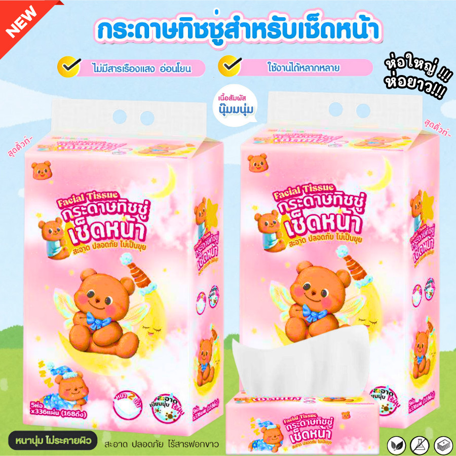 (2หิ้ว10ห่อ) กระดาษทิชชู่แบบห่อยาว ทิชชู่หมี หนา2ชั้น 1ห่อ/168แผ่น เกรดGB/T20808 ห่อใหญ่แน่นๆ 🐻