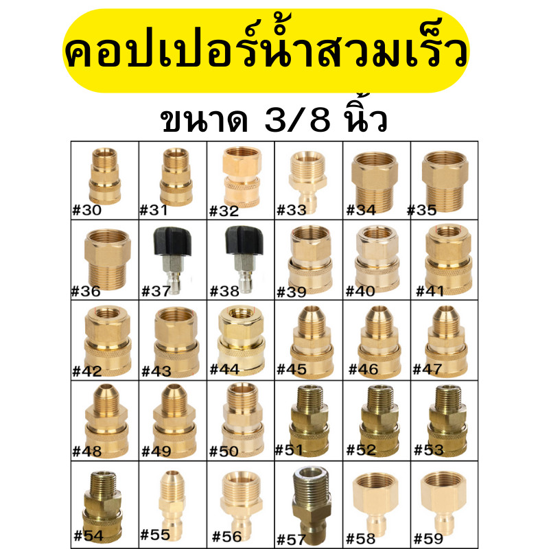 คอปเปอร์น้ำ ขนาด 3/8 นิ้ว ข้อต่อก๊อกน้ำทองเหลืองแท้100% หัวต่อแบบเร็ว ข้อต่อทองเหลือง ข้อต่อท่อน้ำ อะแดปเตอร์เชื่อมต่อ