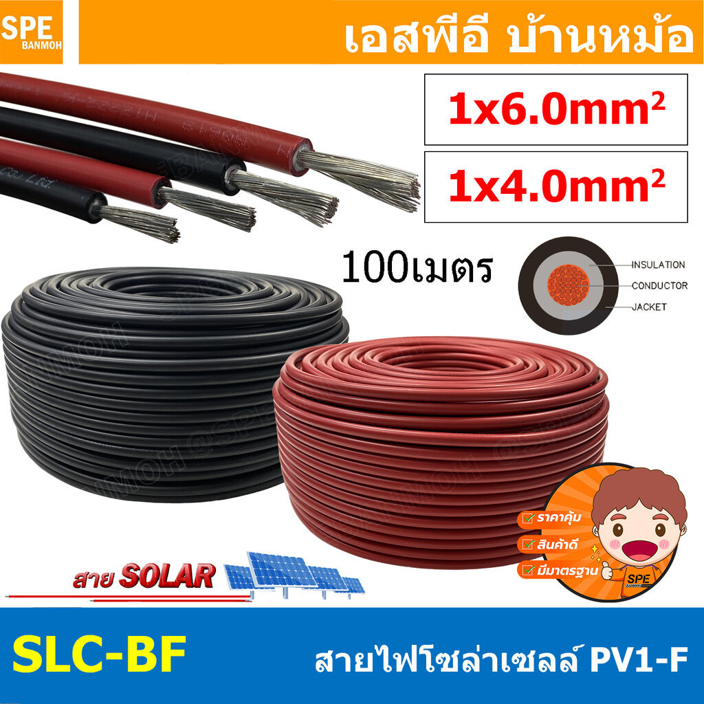 [ 100เมตร ] BFPV สายไฟโซลาเซลล์ Solar PV Cable PV1-F มาตรฐาน TUV TINNED COPPER สายPV ฉนวนสองชั้น 55A