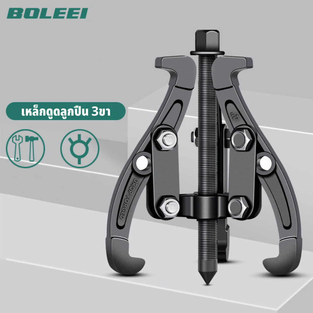 BAOLIAN เหล็กดูดลูกปืน ดูดลูกปืน  รุ่นใหม่ปรับได้ สามขาเป็นสองขา สามขา ดูดลูกปืน   ขนาด 3 4 6 8นิ้ว