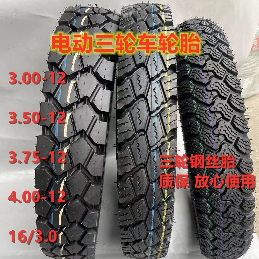 พร้อมส่ง ยางนอกรถสามล้อไฟฟ้า แบบหนา 300 4.00 4.50 5.00-12