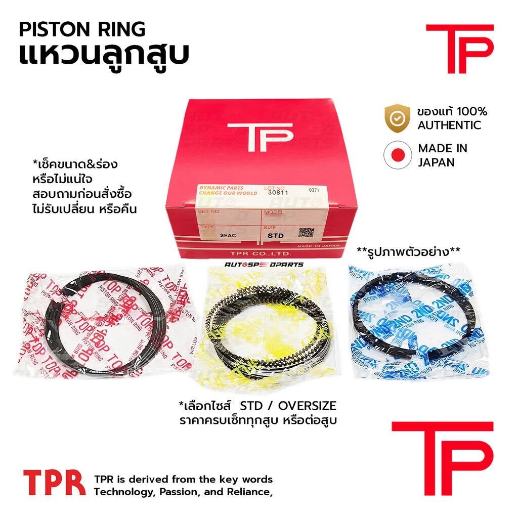 TP แหวนลูกสูบ TOYOTA MIGTYX 2L-T TURBO (92mm 2x2x4 HK) 35899-2FAC ราคาครบทุกสูบ *เช็คก่อนสั่งซื้อ